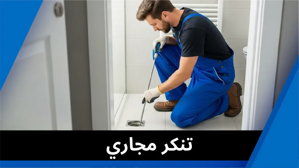 تنكر مجاري الكويت
